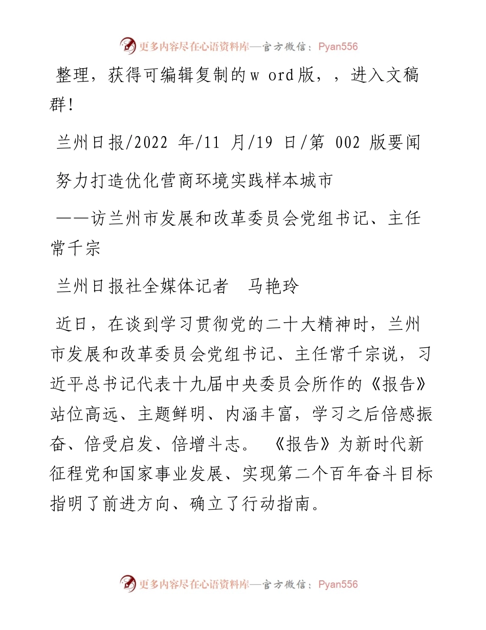 .11.19兰州日报社全媒体记者马艳玲：努力打造优化营商环境实践样本城市.docx_第1页