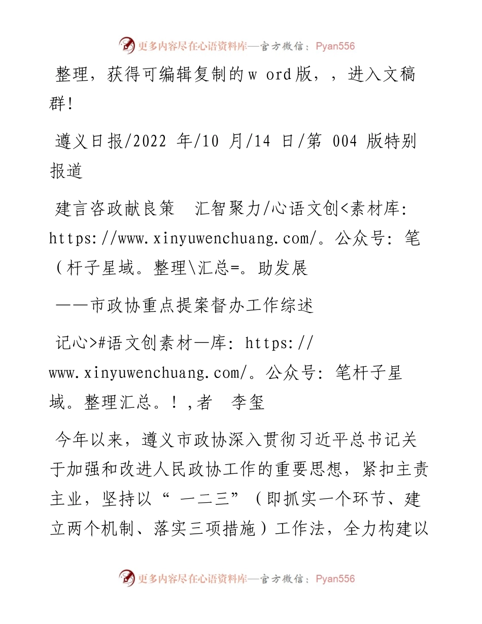 .10.14记者李玺：建言咨政献良策汇智聚力助发展.docx_第1页