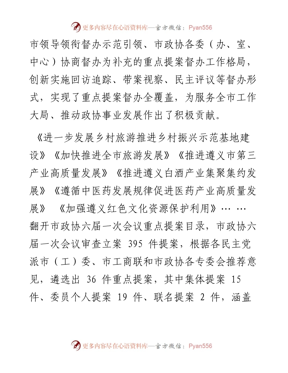 .10.14记者李玺：建言咨政献良策汇智聚力助发展.docx_第2页