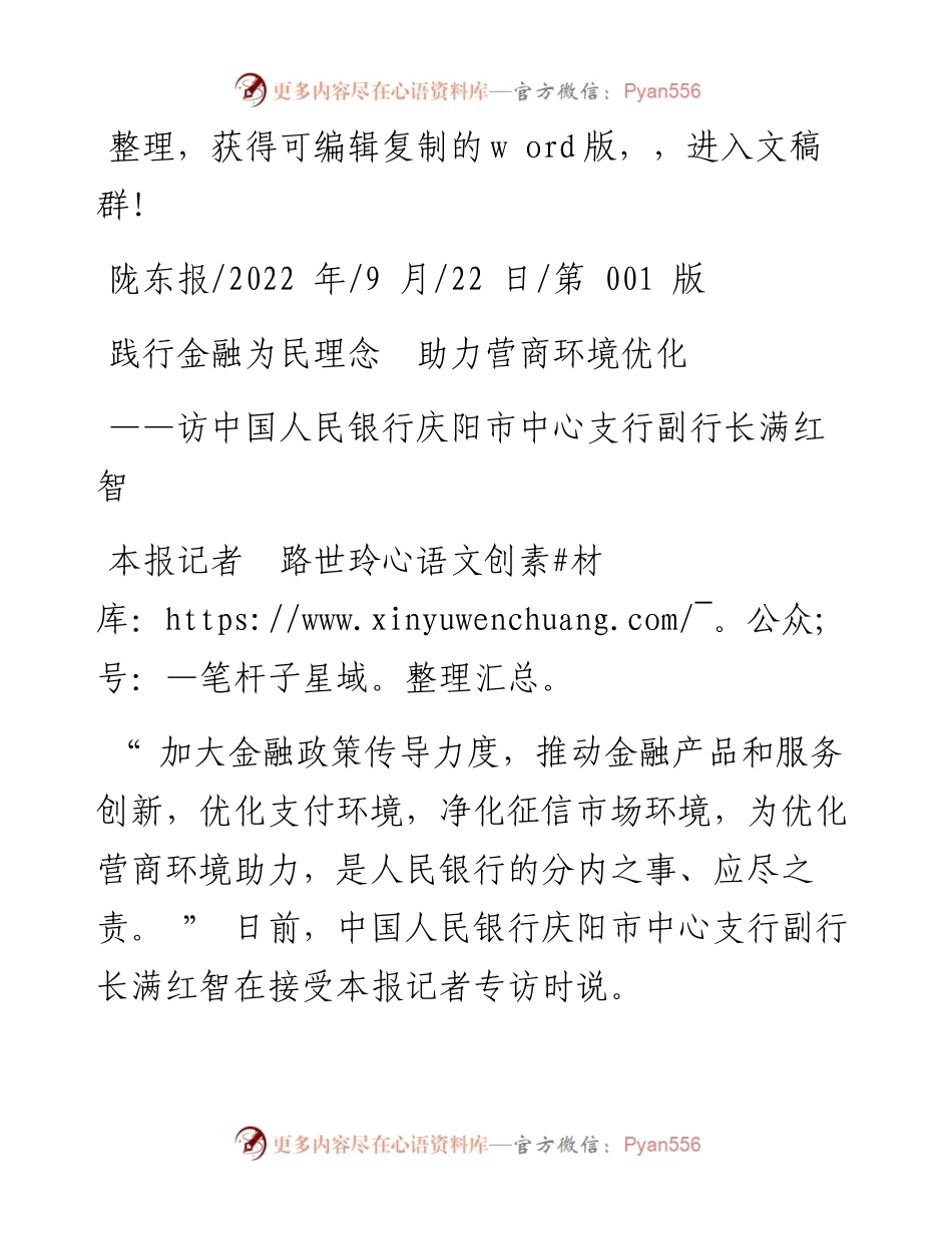 .09.22本报记者路世玲：践行金融为民理念助力营商环境优化.docx_第1页
