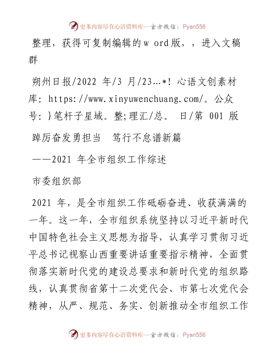 .03.23市委组织部：踔厉奋发勇担当笃行不怠谱新篇.docx_第1页