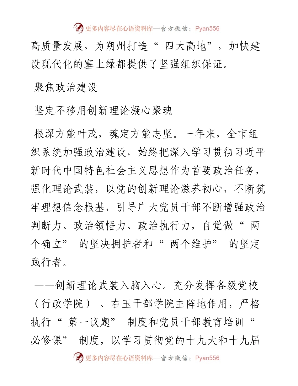 .03.23市委组织部：踔厉奋发勇担当笃行不怠谱新篇.docx_第2页