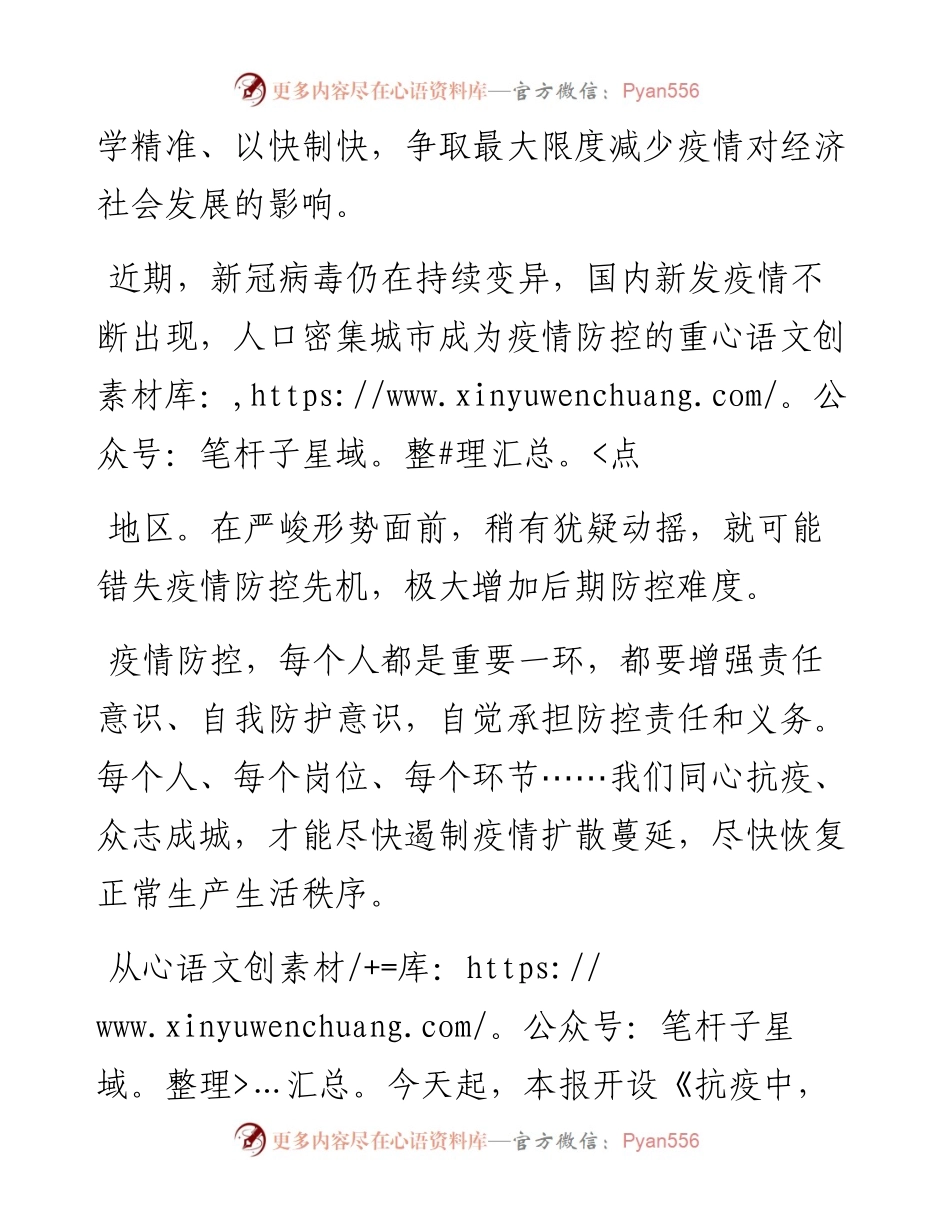 .11.27本报记者金振娅：医疗机构要科学精准做好防控.docx_第2页