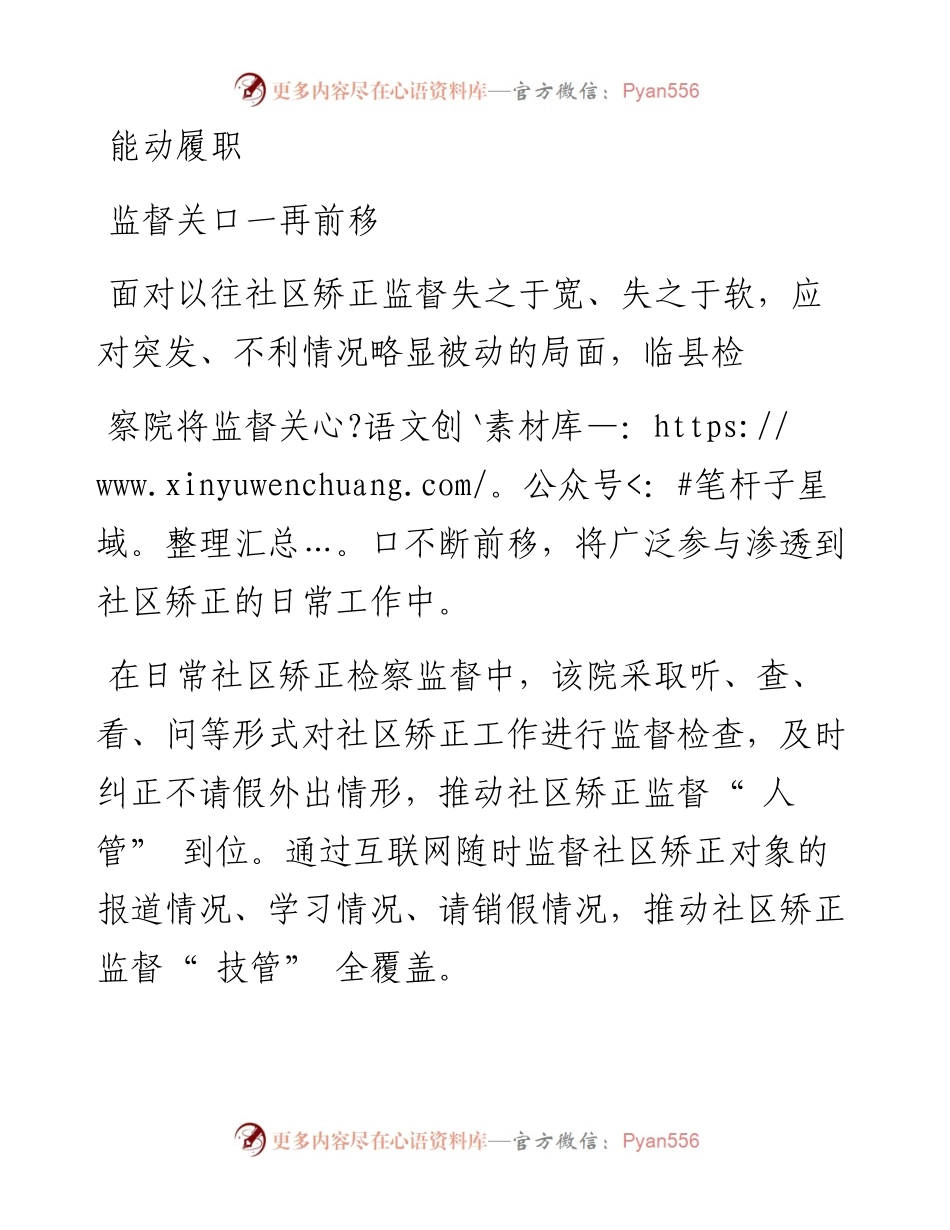 .05.20本报记者王文博通讯员任改香：依法能动履职精准定位施策.docx_第2页