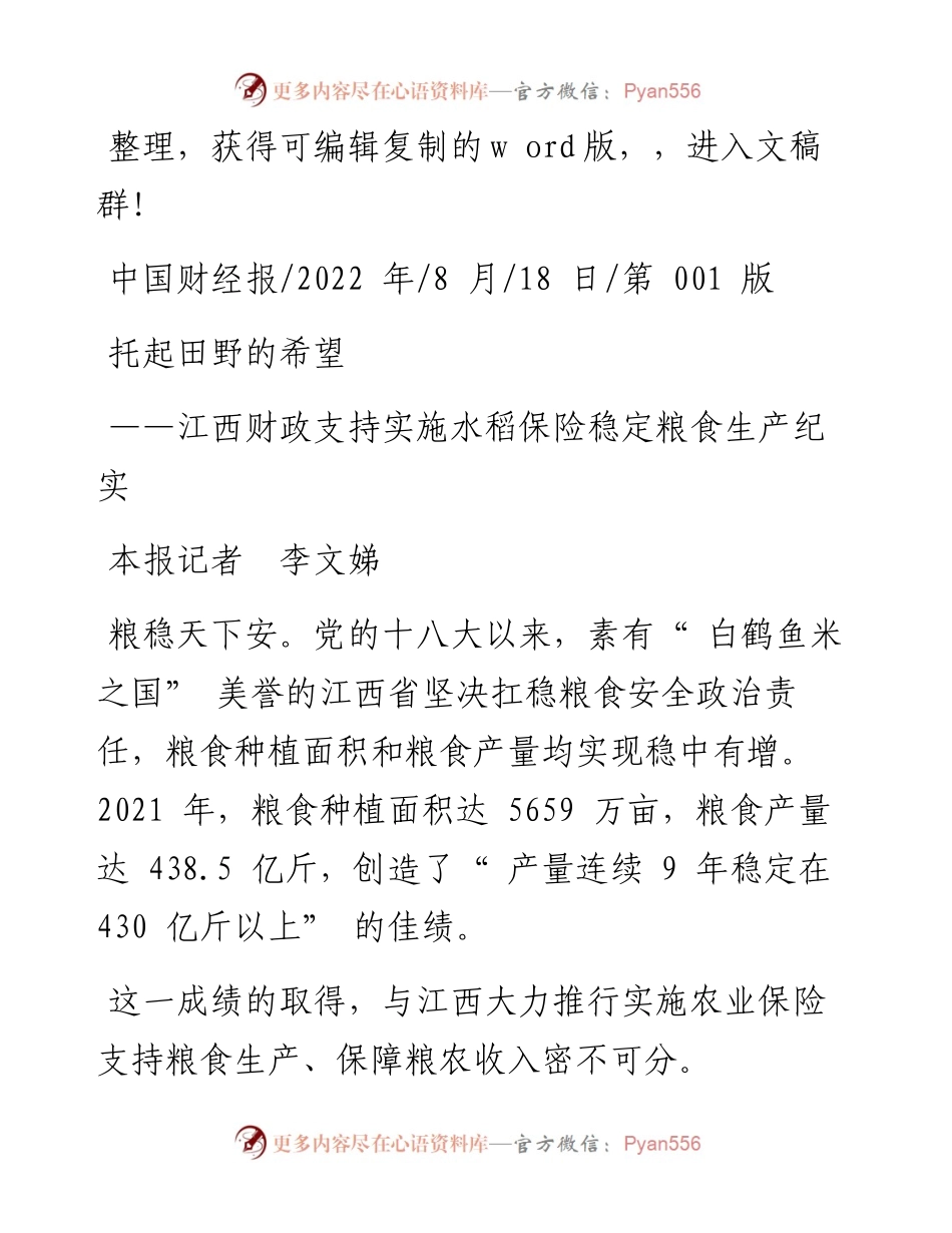 .08.18本报记者李文娣：托起田野的希望.docx_第1页