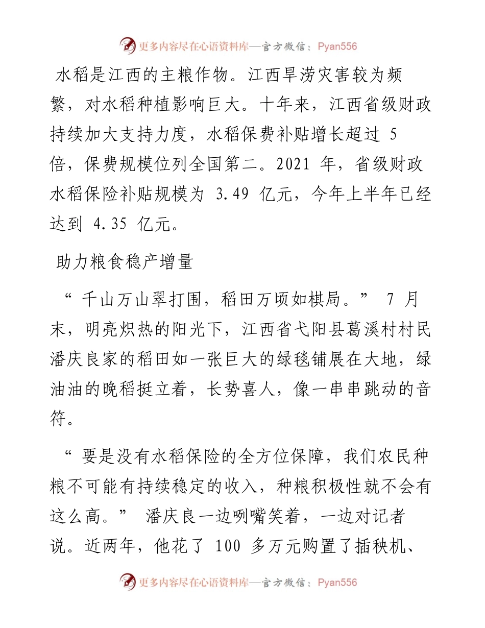 .08.18本报记者李文娣：托起田野的希望.docx_第2页