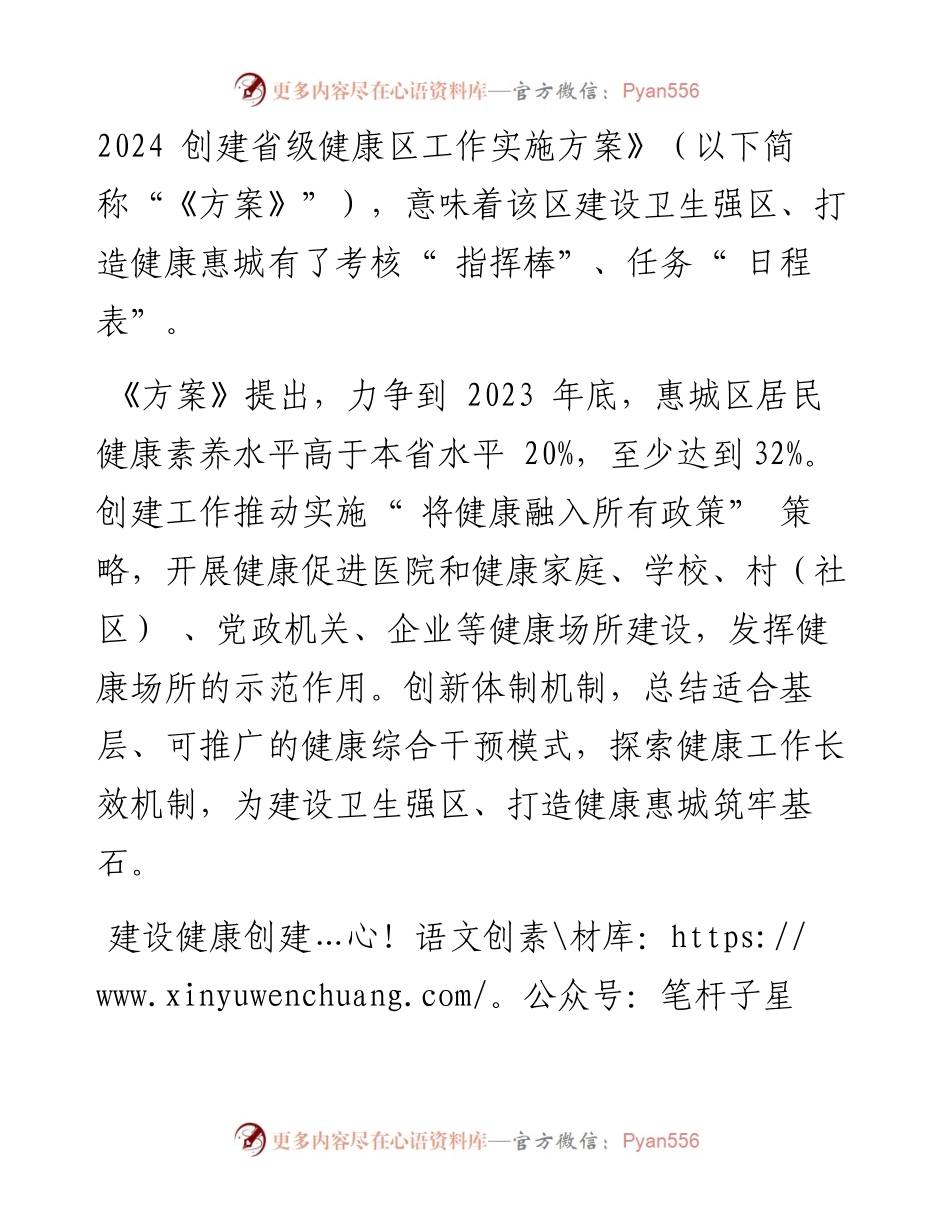 .12.02惠州日报记者谢菁菁通讯员周文媚：惠城创建省级健康区.docx_第2页