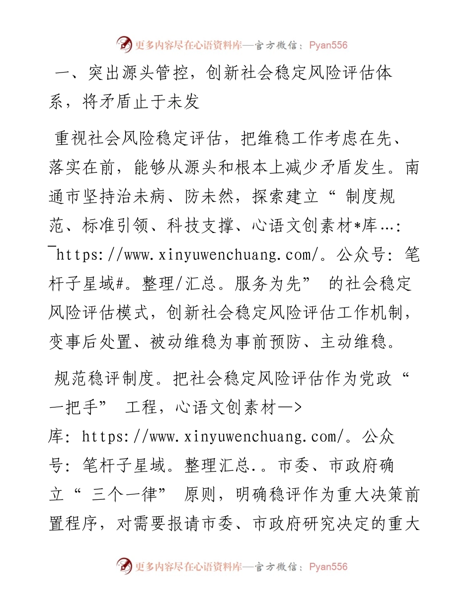 .09.26王晓斌江苏省南通市委常委、政法委书记：努力建设更高水平平安市域.docx_第2页