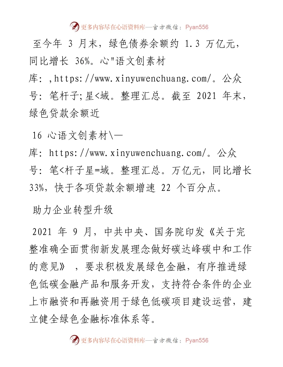 .04.26本报记者姚进陈果静：绿色金融稳步发展.docx_第2页