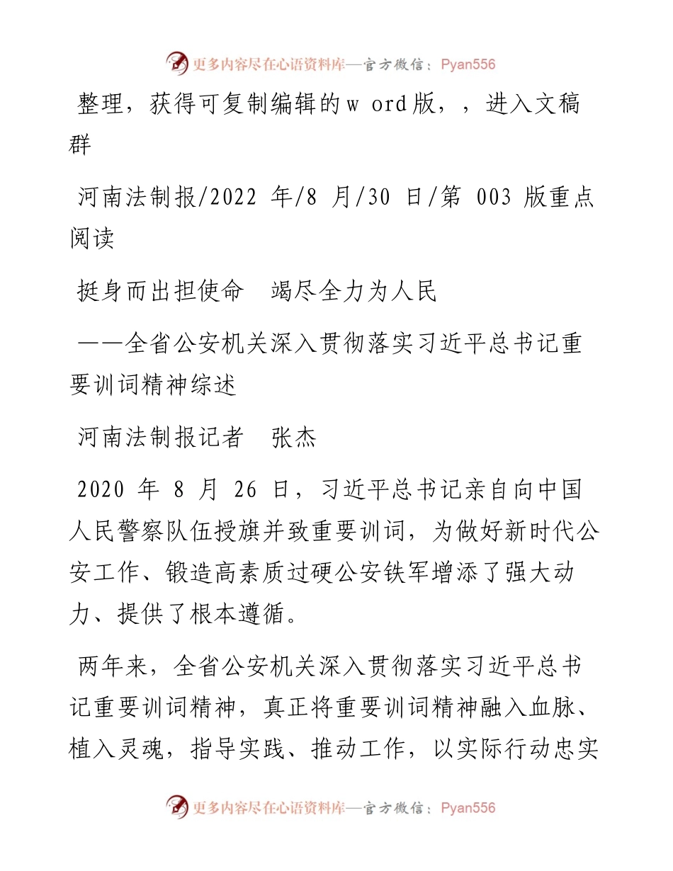 .08.30河南法制报记者张杰：挺身而出担使命竭尽全力为人民.docx_第1页