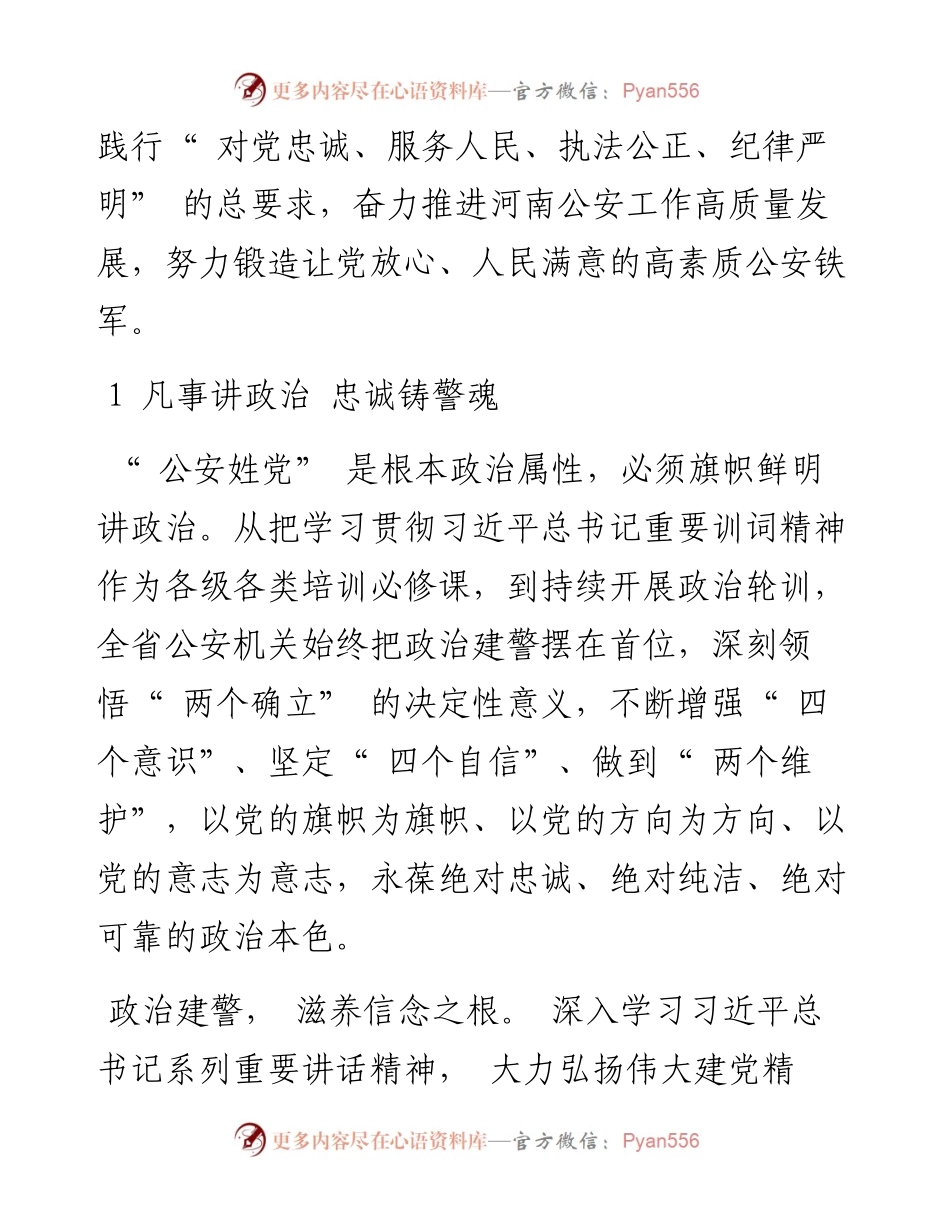 .08.30河南法制报记者张杰：挺身而出担使命竭尽全力为人民.docx_第2页
