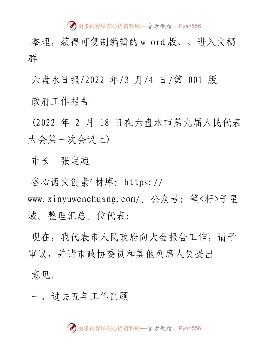 .03.04市长张定超：政府工作报告.docx_第1页