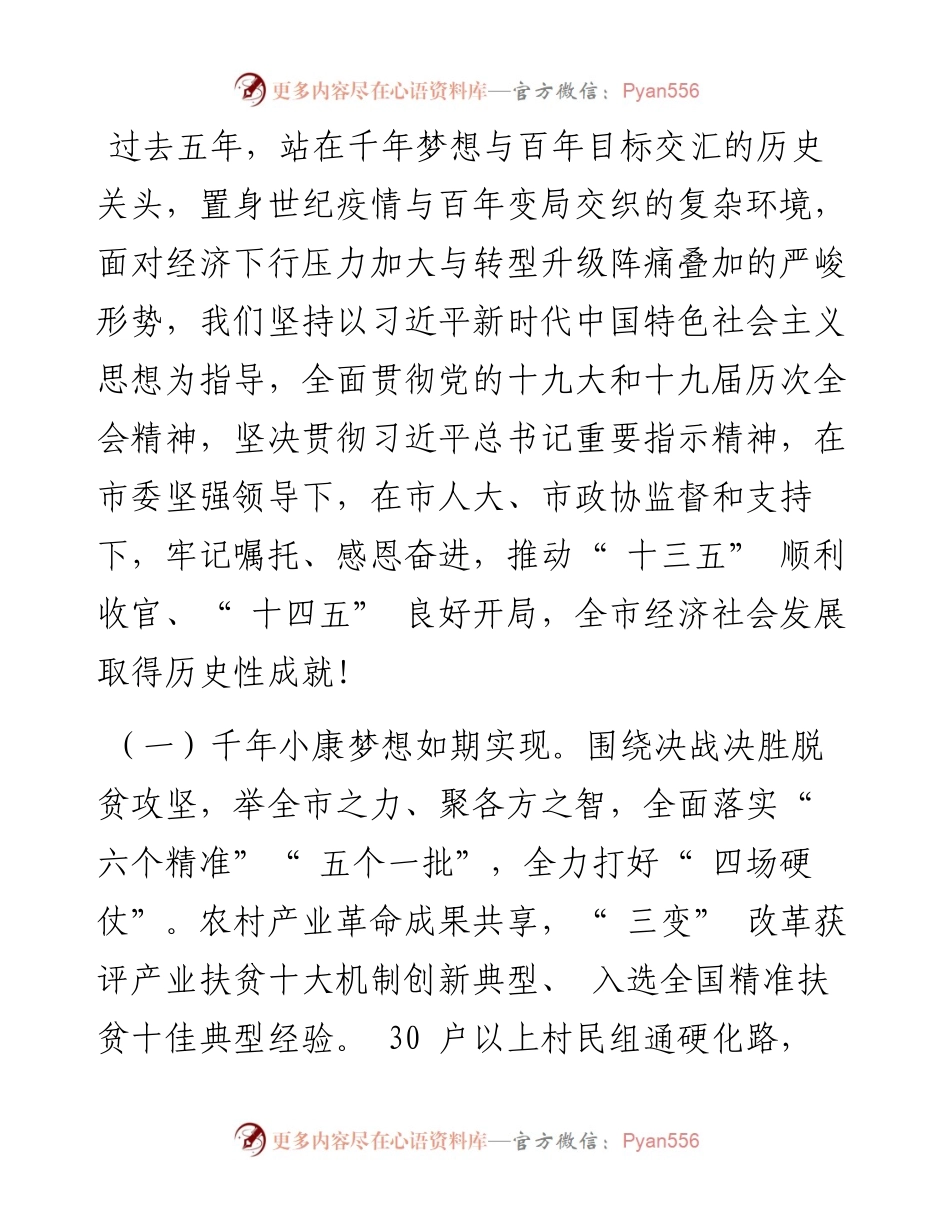 .03.04市长张定超：政府工作报告.docx_第2页