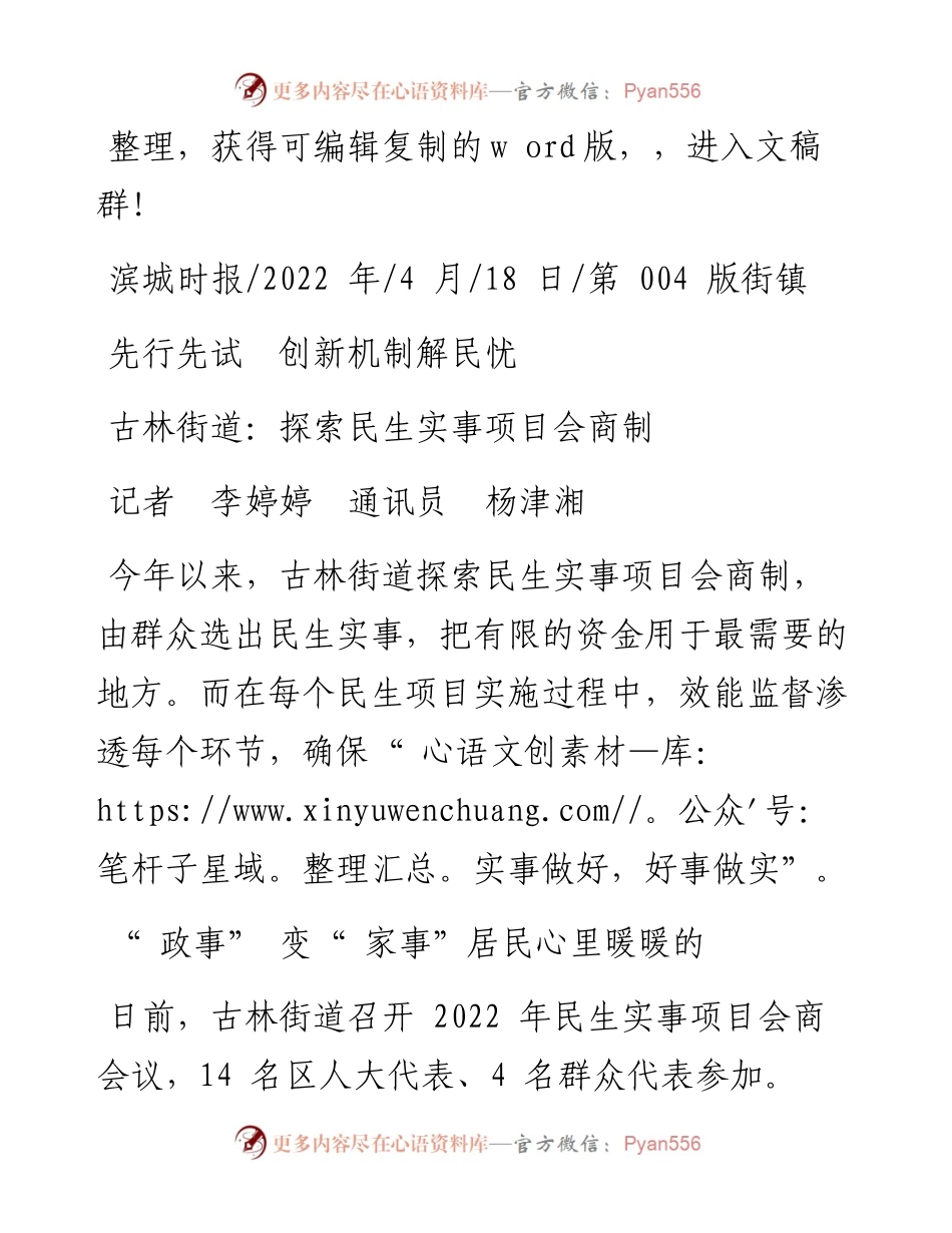 .04.18记者李婷婷通讯员杨津湘：古林街道：探索民生实事项目会商制.docx_第1页