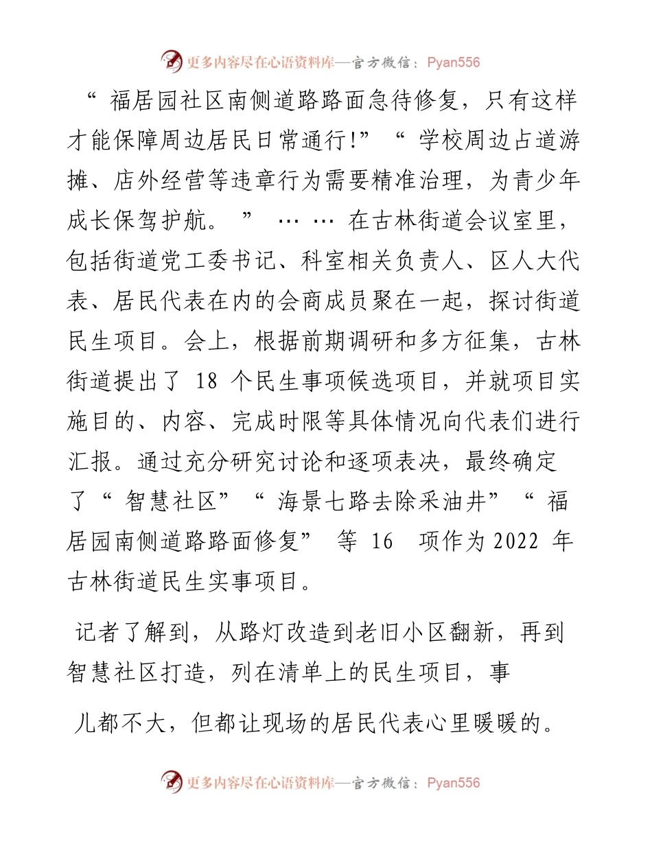 .04.18记者李婷婷通讯员杨津湘：古林街道：探索民生实事项目会商制.docx_第2页
