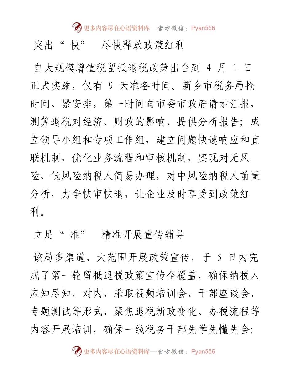 .06.09河南法制报记者黄慧通讯员辛闻：新乡税务快准稳推进留抵退税红利落袋.docx_第2页