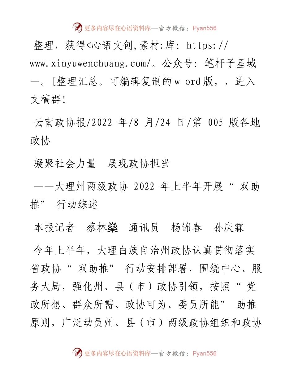 .08.24本报记者蔡林燊通讯员杨锦春孙庆霖：凝聚社会力量展现政协担当.docx_第1页