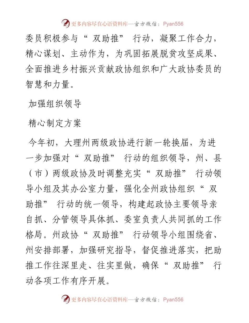 .08.24本报记者蔡林燊通讯员杨锦春孙庆霖：凝聚社会力量展现政协担当.docx_第2页