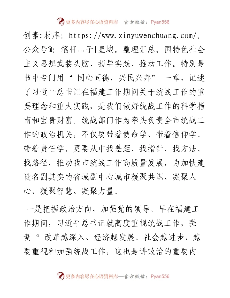 .07.14市委常委、市委统战部部长邱虹：穿越闽山闽水感受思想伟力.docx_第2页