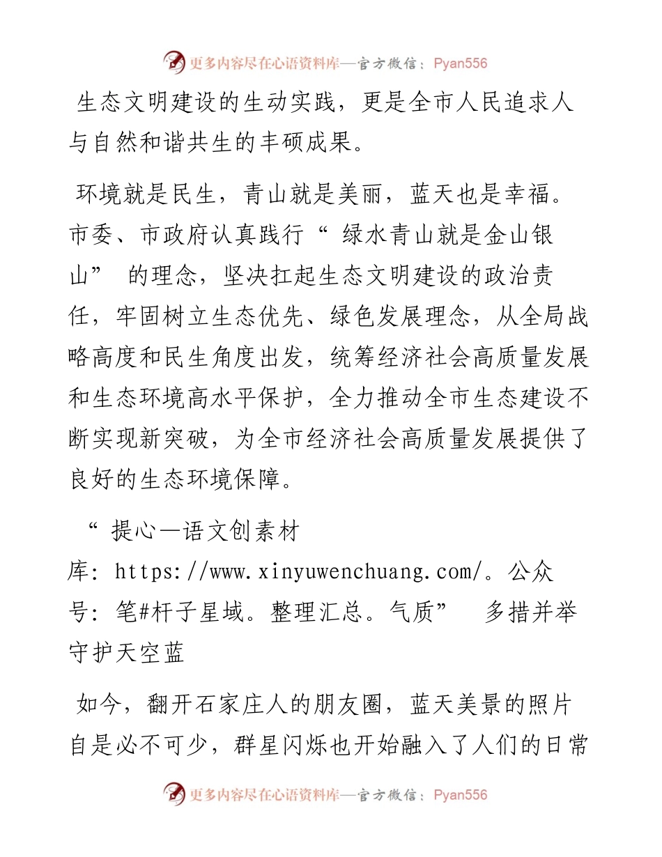 .10.13本报记者杜倩倩：用生态画笔勾勒绿色山水美丽家园.docx_第2页