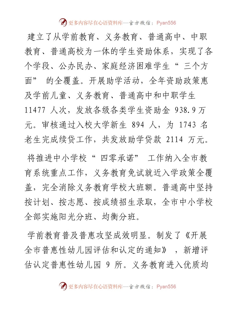 .02.28本报记者宋瑞红：贯彻新发展理念办人民满意教育.docx_第2页