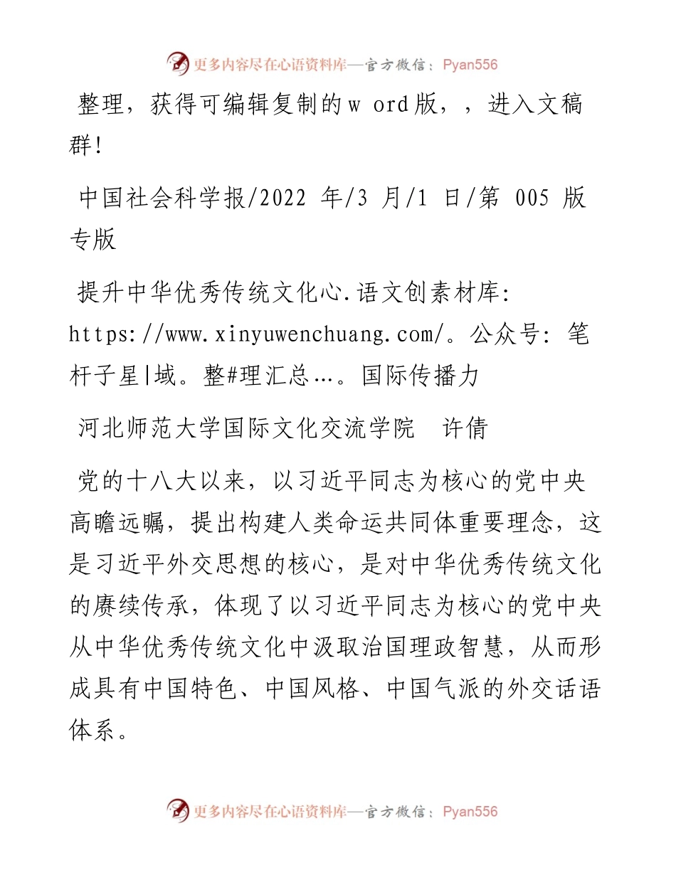 .03.01河北师范大学国际文化交流学院许倩：提升中华优秀传统文化国际传播力.docx_第1页