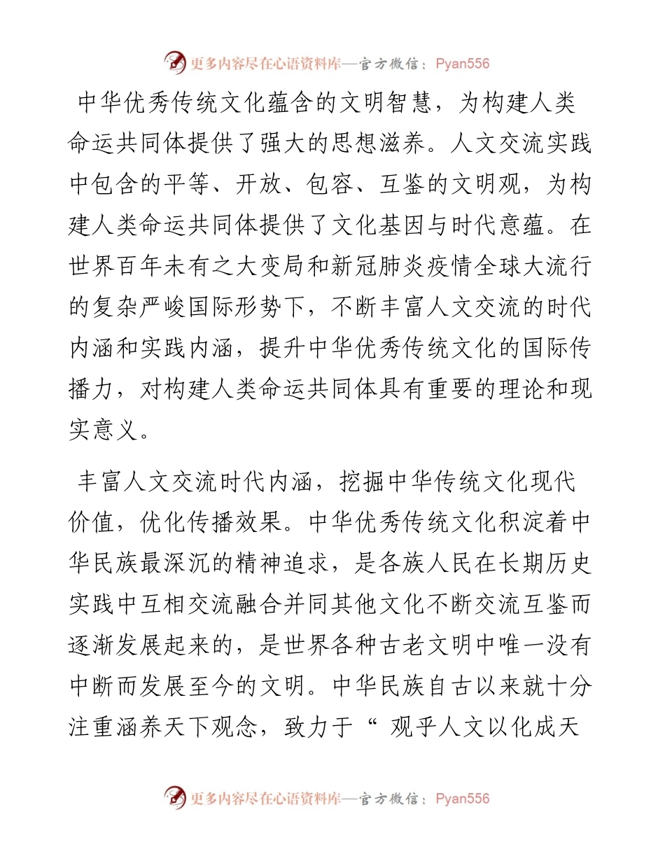 .03.01河北师范大学国际文化交流学院许倩：提升中华优秀传统文化国际传播力.docx_第2页
