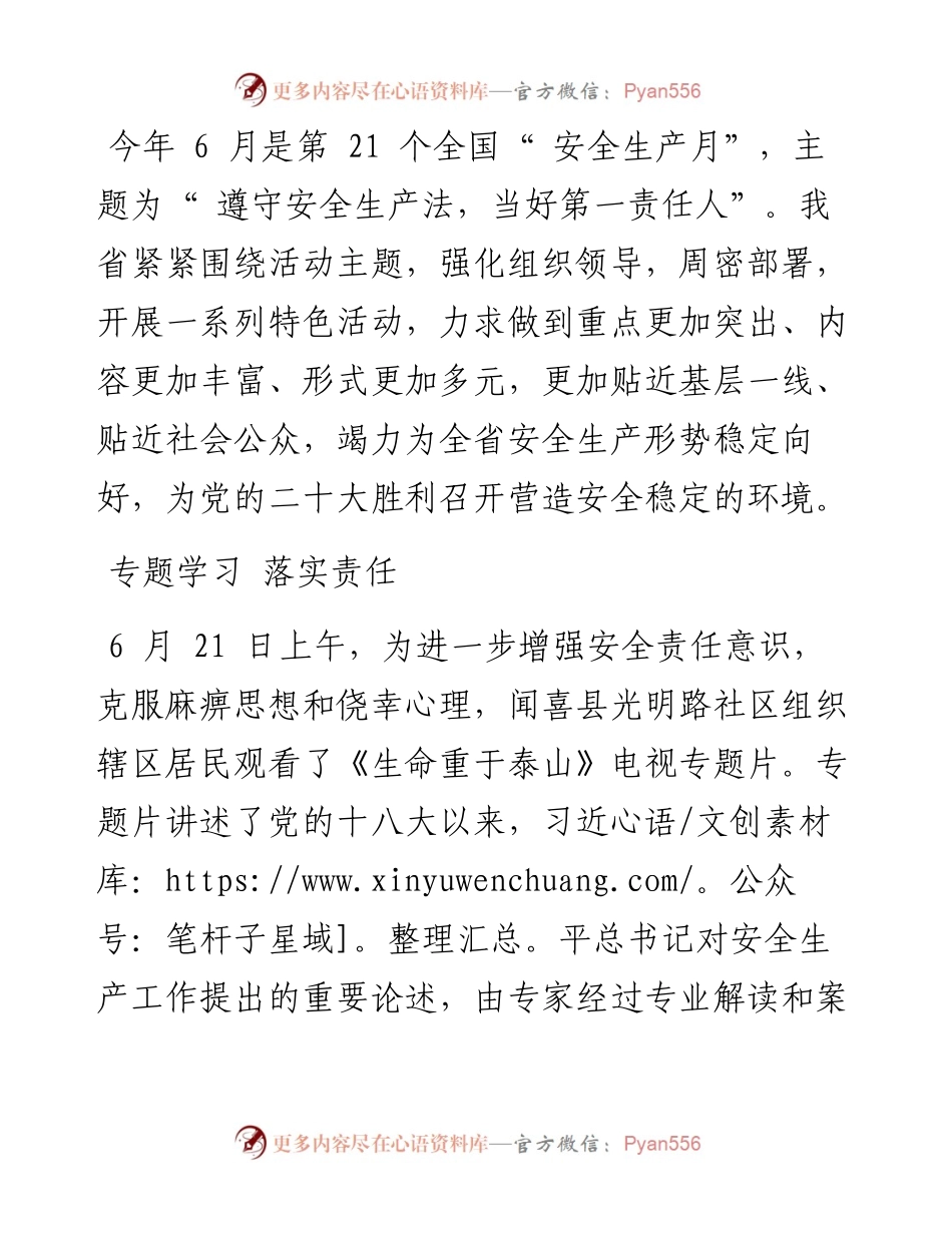 .07.08本报记者张毅：遵守安全生产法当好第一责任人.docx_第2页