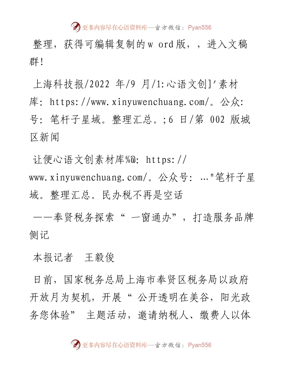 .09.16本报记者王毅俊：让便民办税不再是空话.docx_第1页