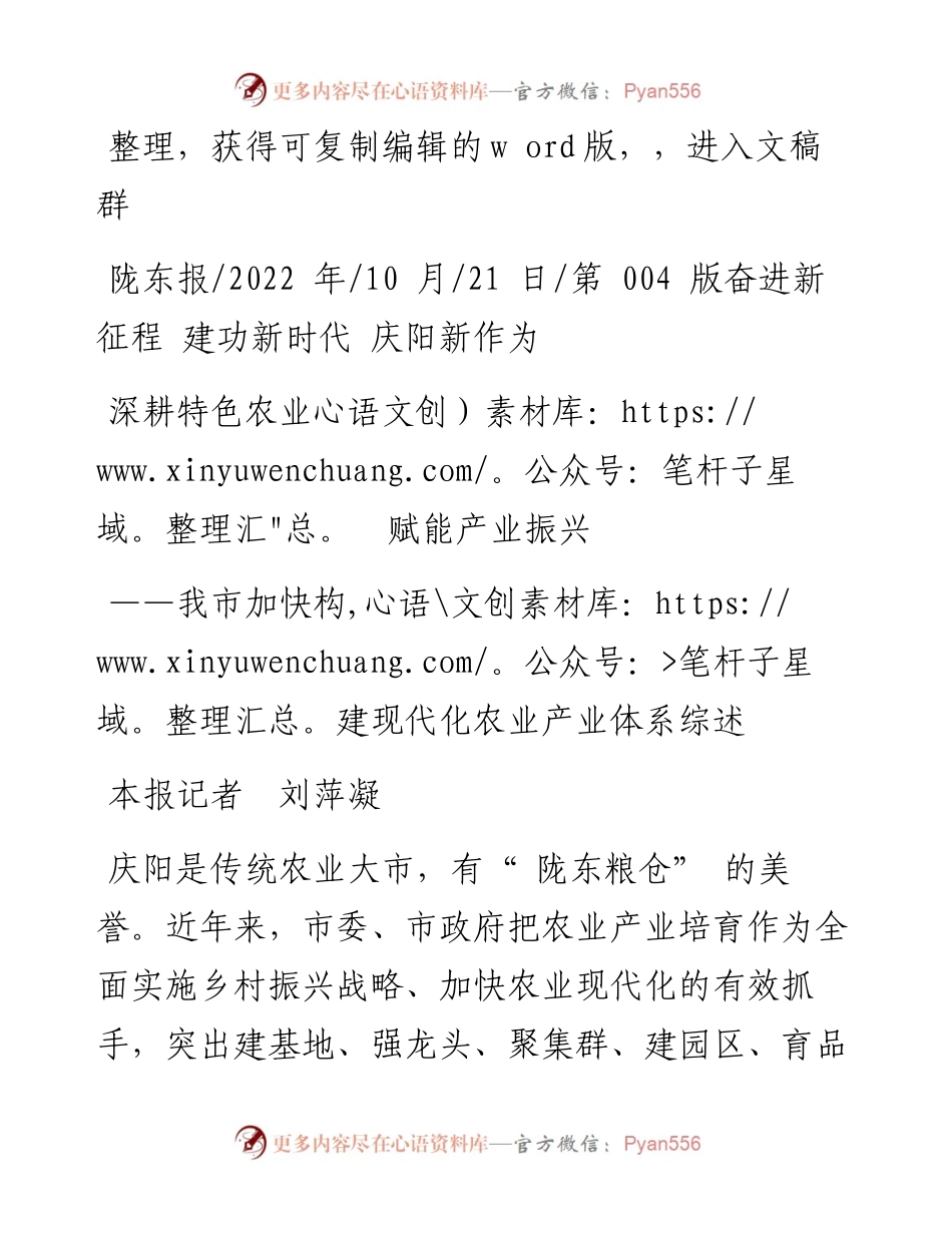 .10.21本报记者刘萍凝：深耕特色农业赋能产业振兴.docx_第1页
