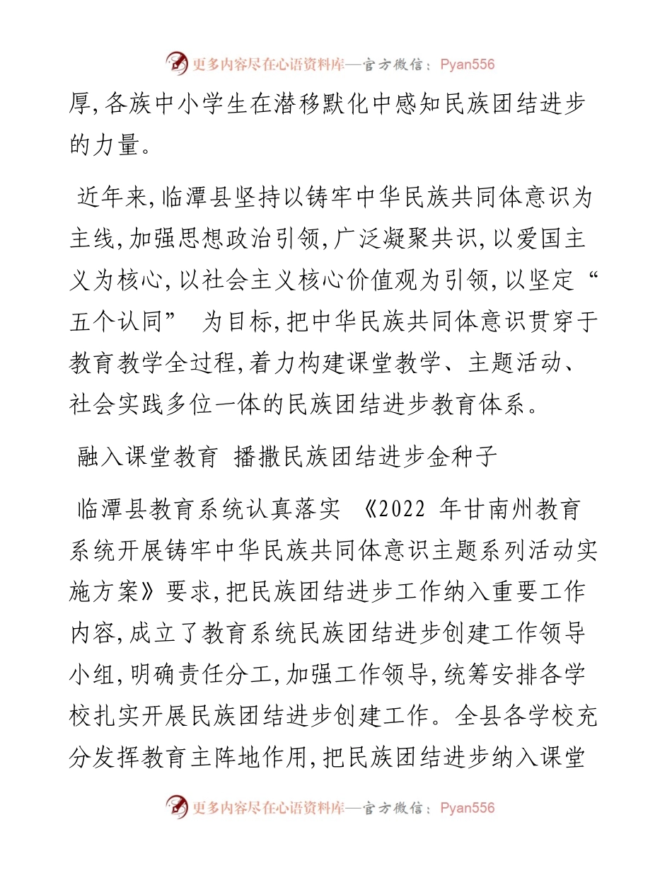 .07.06记者何龙：民族团结之花在校园竞相绽放.docx_第2页