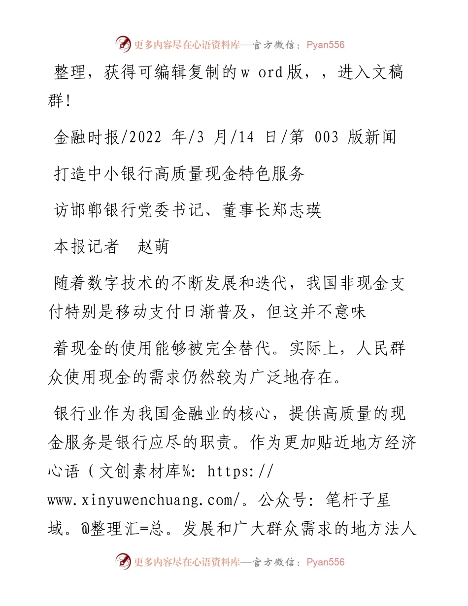 .03.14本报记者赵萌：打造中小银行高质量现金特色服务.docx_第1页