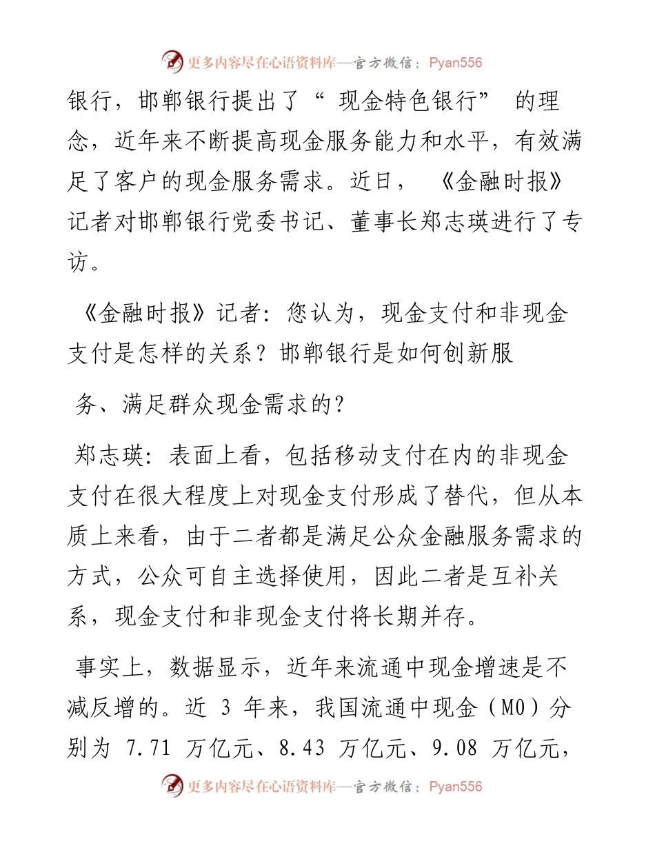 .03.14本报记者赵萌：打造中小银行高质量现金特色服务.docx_第2页