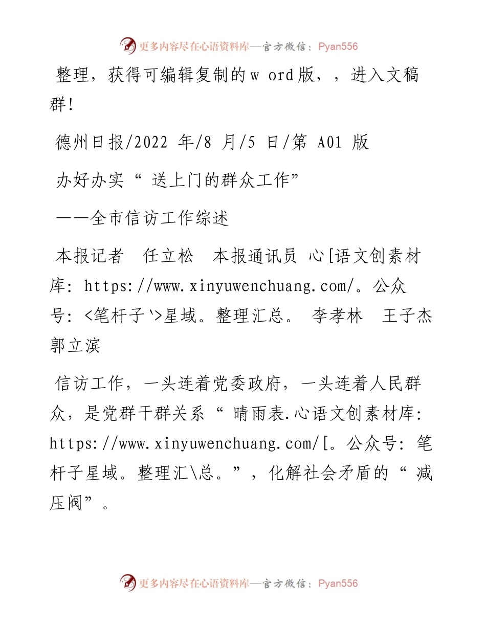 .08.05本报记者任立松本报通讯员李孝林王子杰郭立滨：办好办实送上门的群众工作.docx_第1页