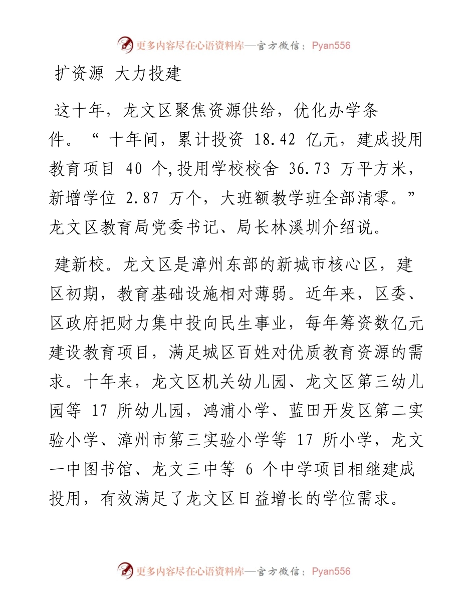 .08.18本报记者陈晓云通讯员蔡文惠林锦情：栉风沐雨砥砺行加快实现学有优教.docx_第2页