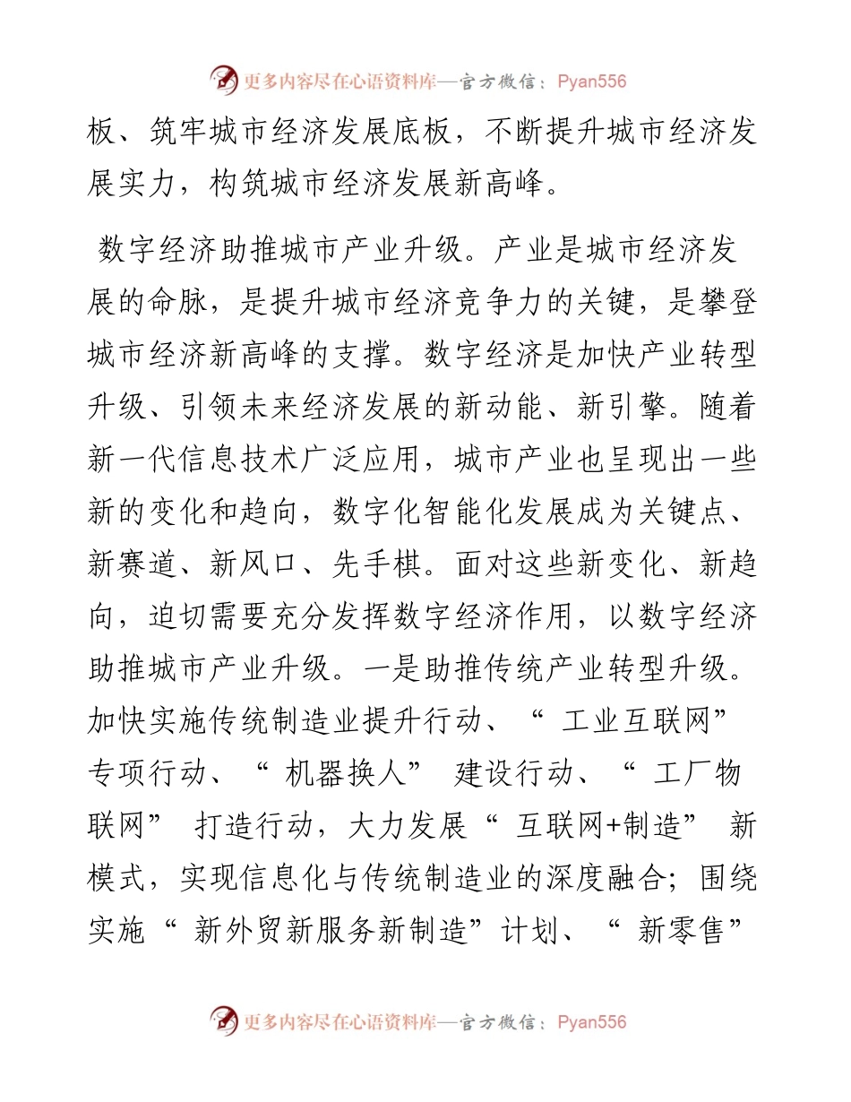 .08.17河南省社会科学院经济研究所王摇橹：数字经济赋能城市经济发展.docx_第2页