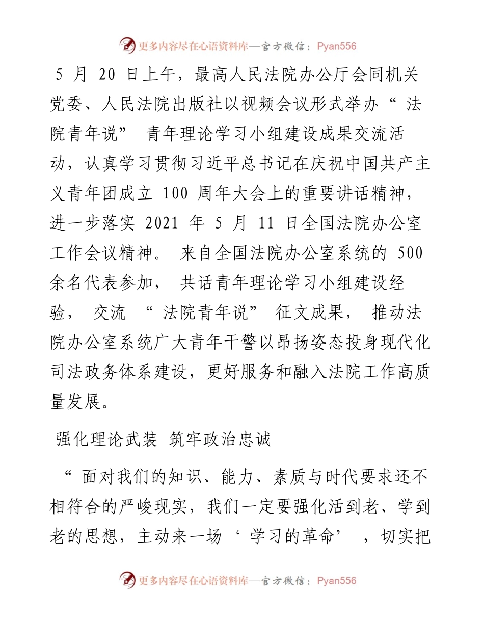 .05.24本报记者沈圆圆：法院青年说：沿着习近平法治思想指引的方向阔步前进.docx_第2页