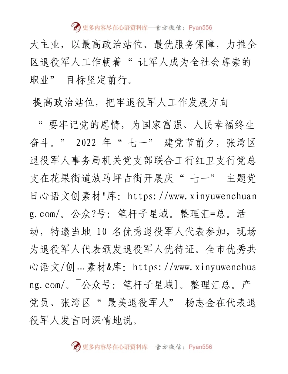 .08.01记者毛以国通讯员黎苏：尊崇优待续写荣光.docx_第2页