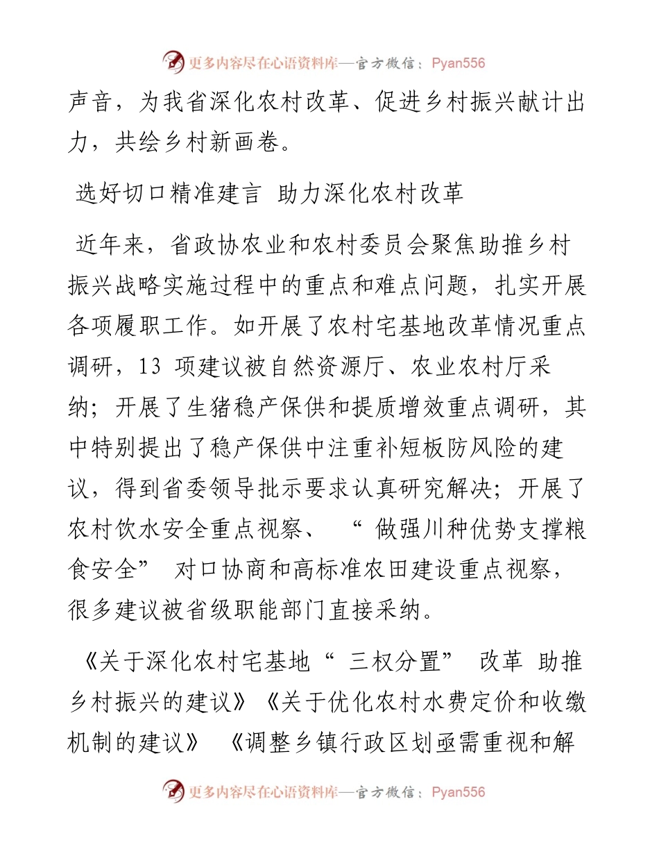 .05.31本报记者黄岚：唱响政协好声音共绘乡村新画卷.docx_第2页