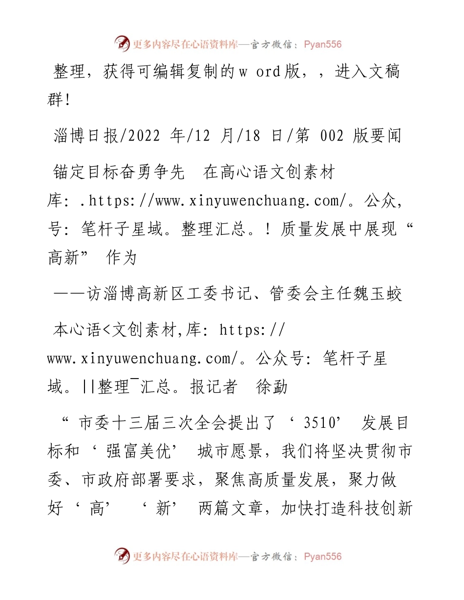 .12.18本报记者徐勐：锚定目标奋勇争先在高质量发展中展现高新作为.docx_第1页