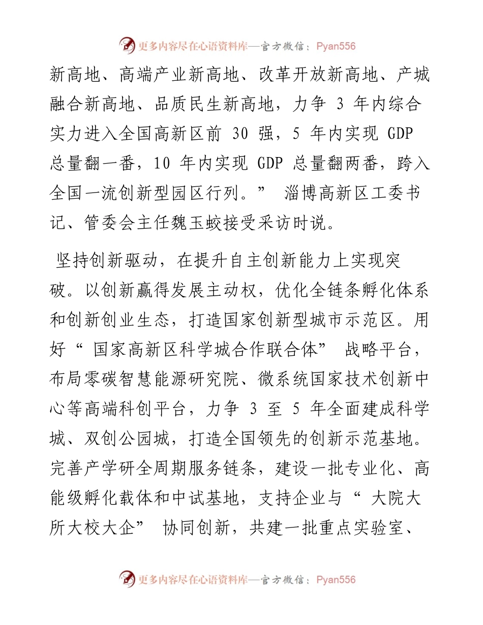.12.18本报记者徐勐：锚定目标奋勇争先在高质量发展中展现高新作为.docx_第2页