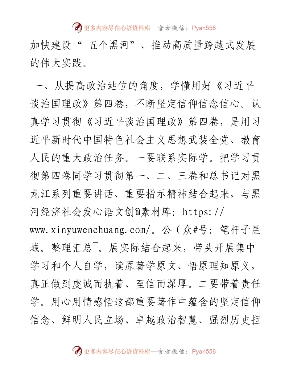 .08.09市政府副市长石菊松：学懂用好《习近平谈治国理政》第四卷努力把学习成效转化为干事创业的内生动力.docx_第2页