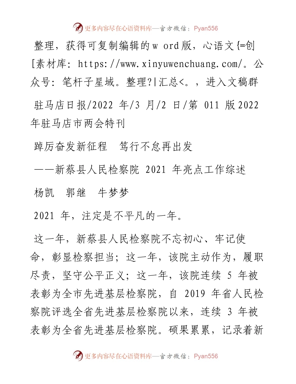 .03.02杨凯郭继牛梦梦：踔厉奋发新征程笃行不怠再出发.docx_第1页