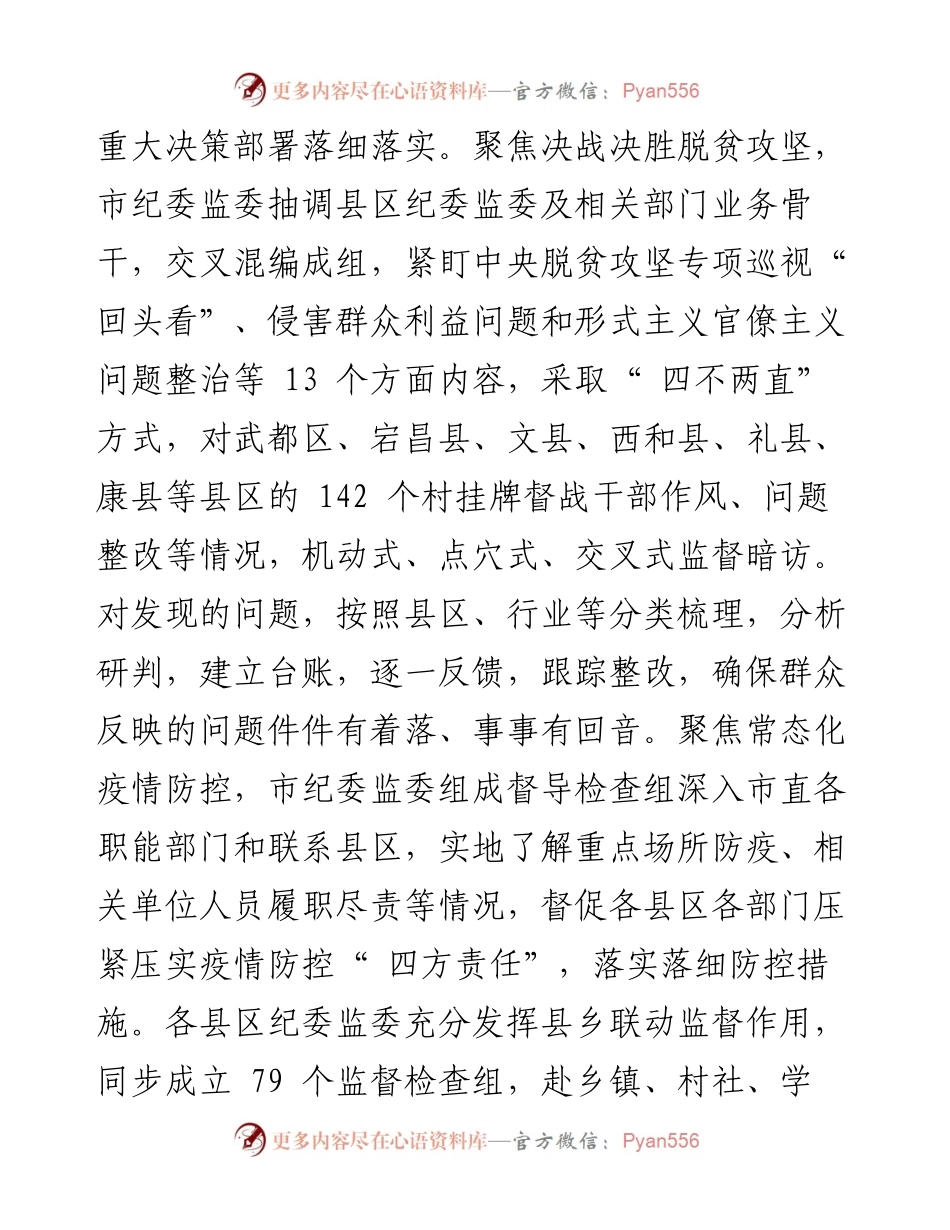 .05.24本报记者王芳：惩贪治腐不停歇正风肃纪不松劲.docx_第2页