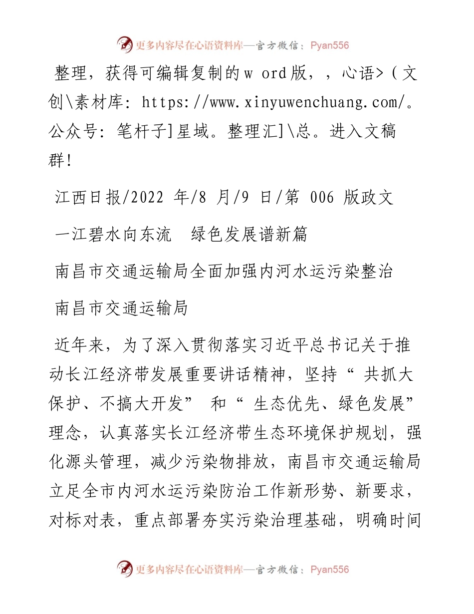 .08.09南昌市交通运输局：一江碧水向东流绿色发展谱新篇.docx_第1页