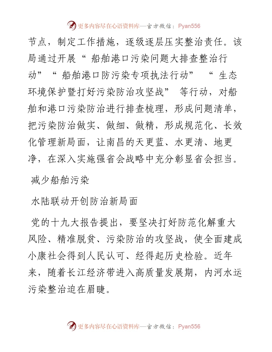 .08.09南昌市交通运输局：一江碧水向东流绿色发展谱新篇.docx_第2页