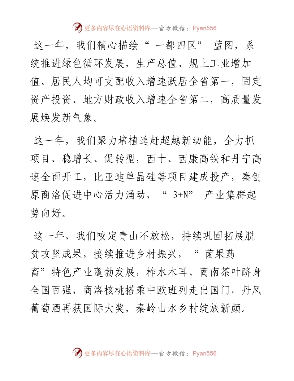 .02.01中共商洛市委书记郑光照：新春祝辞.docx_第2页