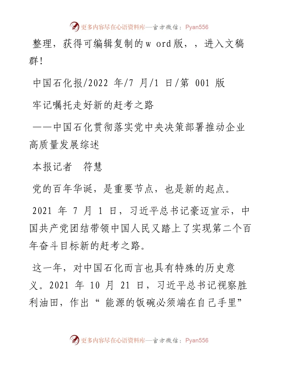 .07.01本报记者符慧：牢记嘱托走好新的赶考之路.docx_第1页