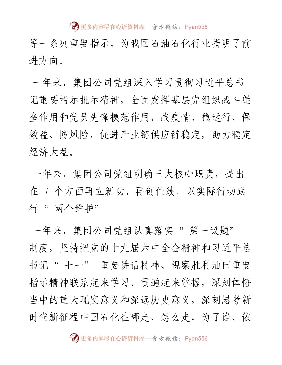 .07.01本报记者符慧：牢记嘱托走好新的赶考之路.docx_第2页