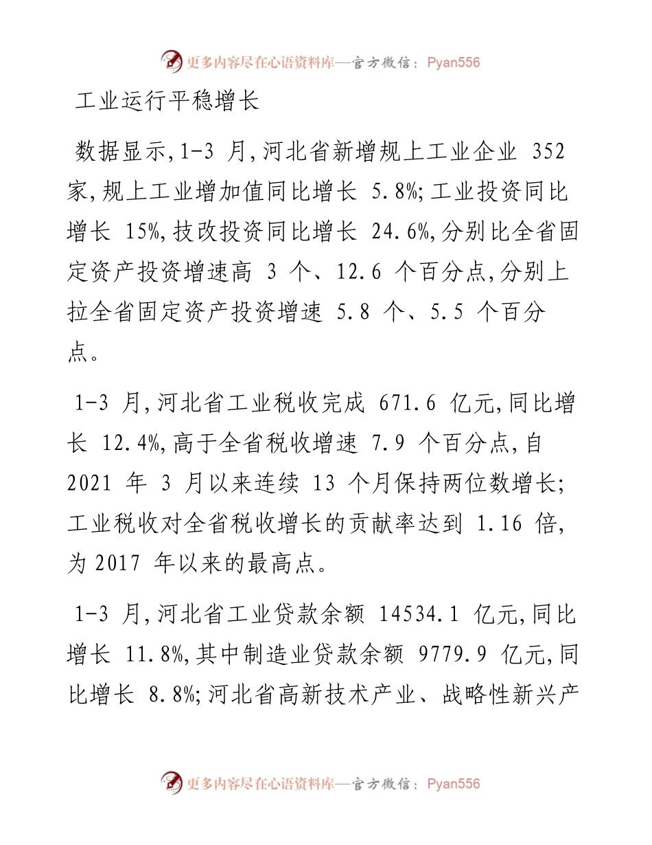 .05.20中国工业报曹雅丽：专精特新为河北工业经济注入新动能.docx_第2页